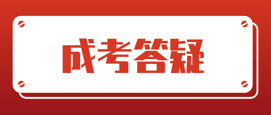 2022年广西成人高考考生号和准考证号一样吗?