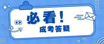 广西成考录取退档是什么意思?