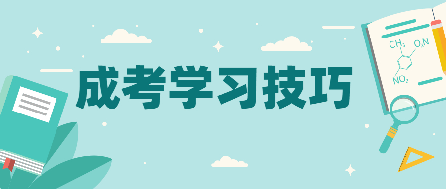 2023年广西外国语学院成考备考方法