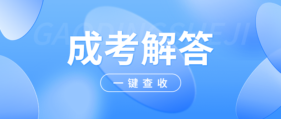 广西成人高考函授本科需要读几年?