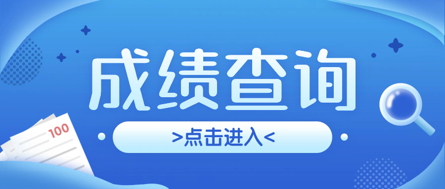 2024年广西成考成绩查询时间