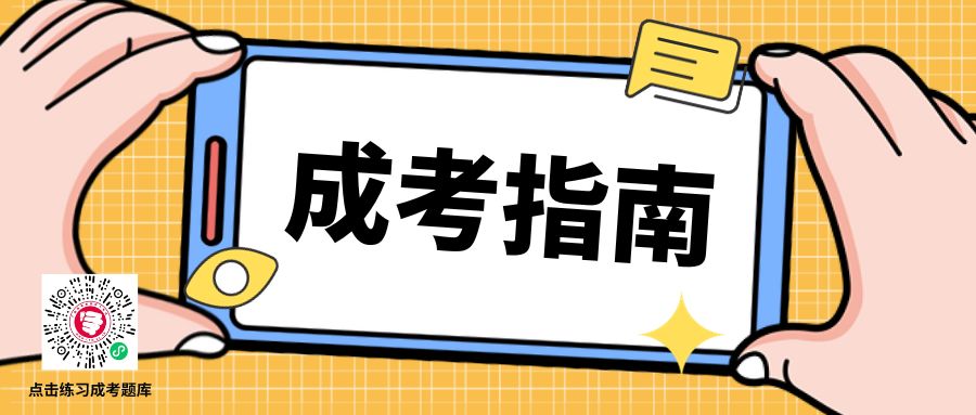 2024年广西成人高考报名注意事项