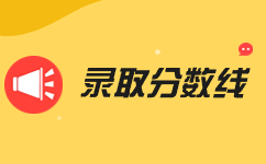 2023年广西成人高考高起本录取分数线