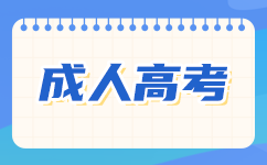 2024年广西成考裸考应试技巧