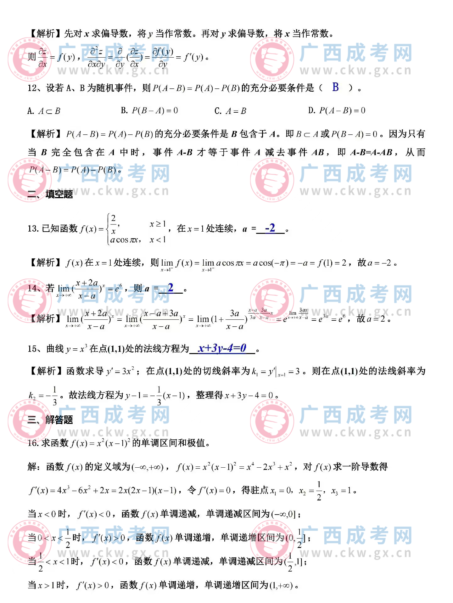 2024年成考专升本政治真题